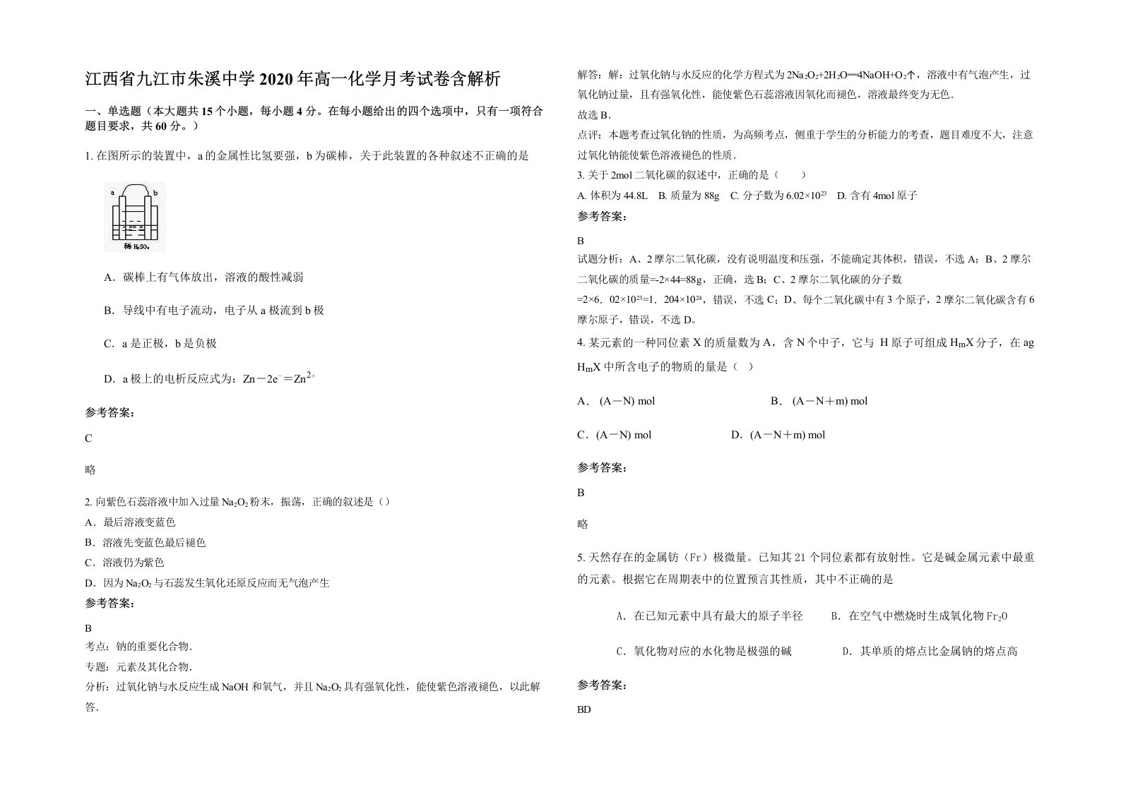 江西省九江市朱溪中学2020年高一化学月考试卷含解析