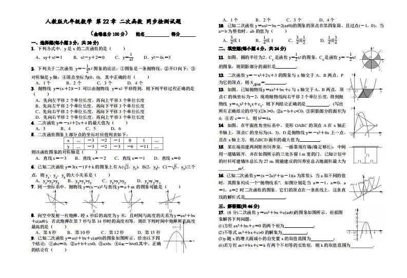 人教版九年级数学上册