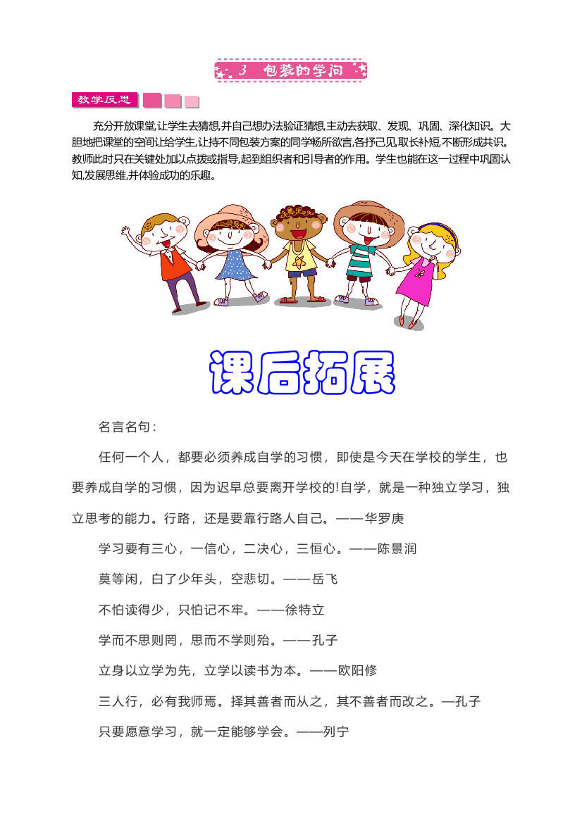 北师大版小学五年级数学下册《数学好玩：包装的学问》教学反恩