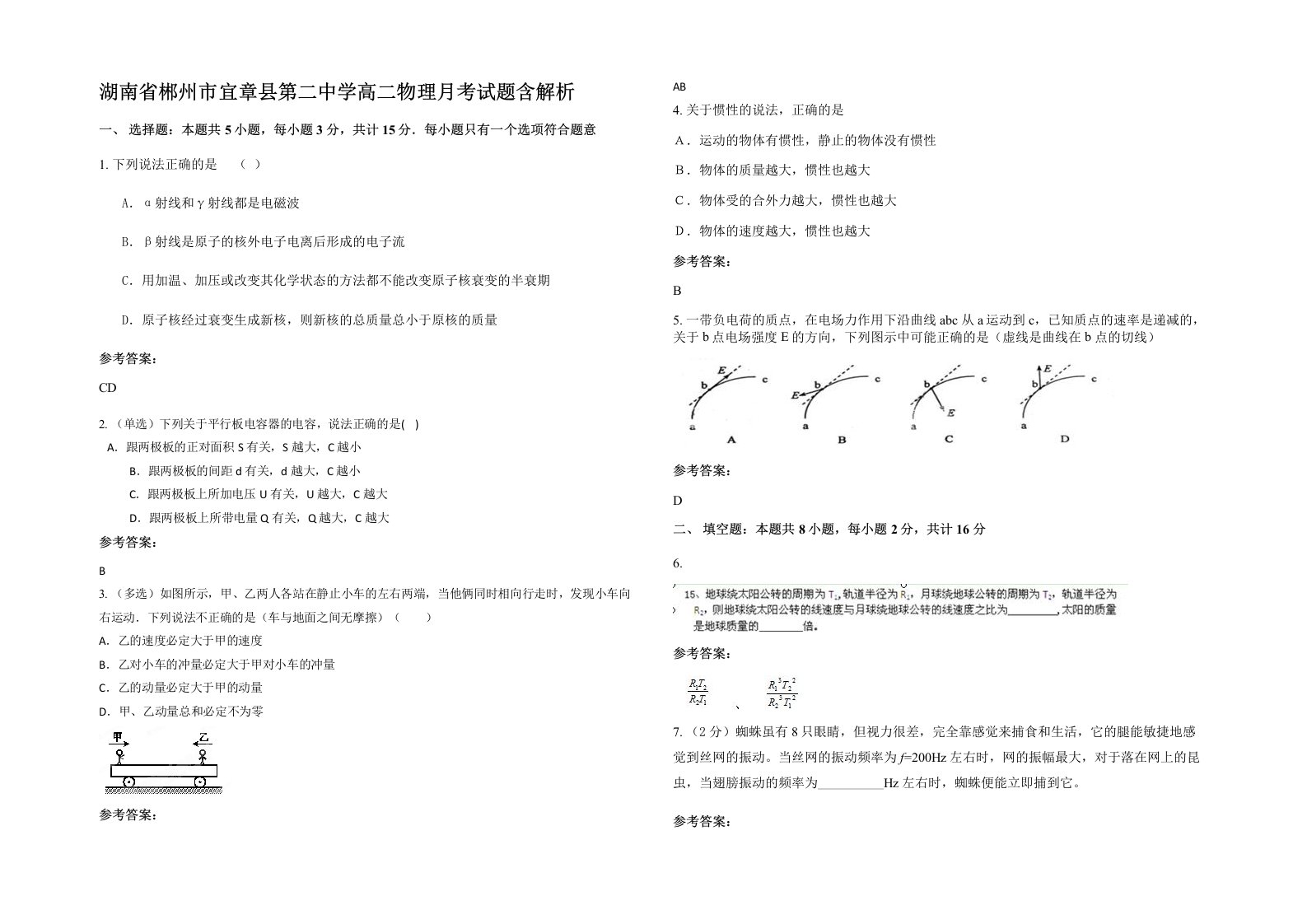 湖南省郴州市宜章县第二中学高二物理月考试题含解析