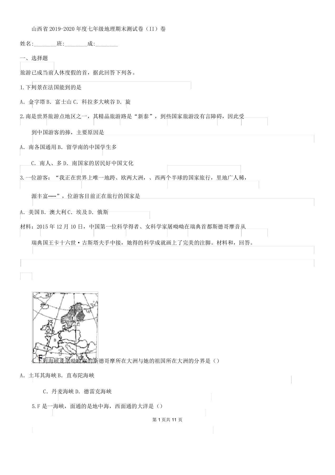 山西省2019度七年级地理期末测试卷II卷