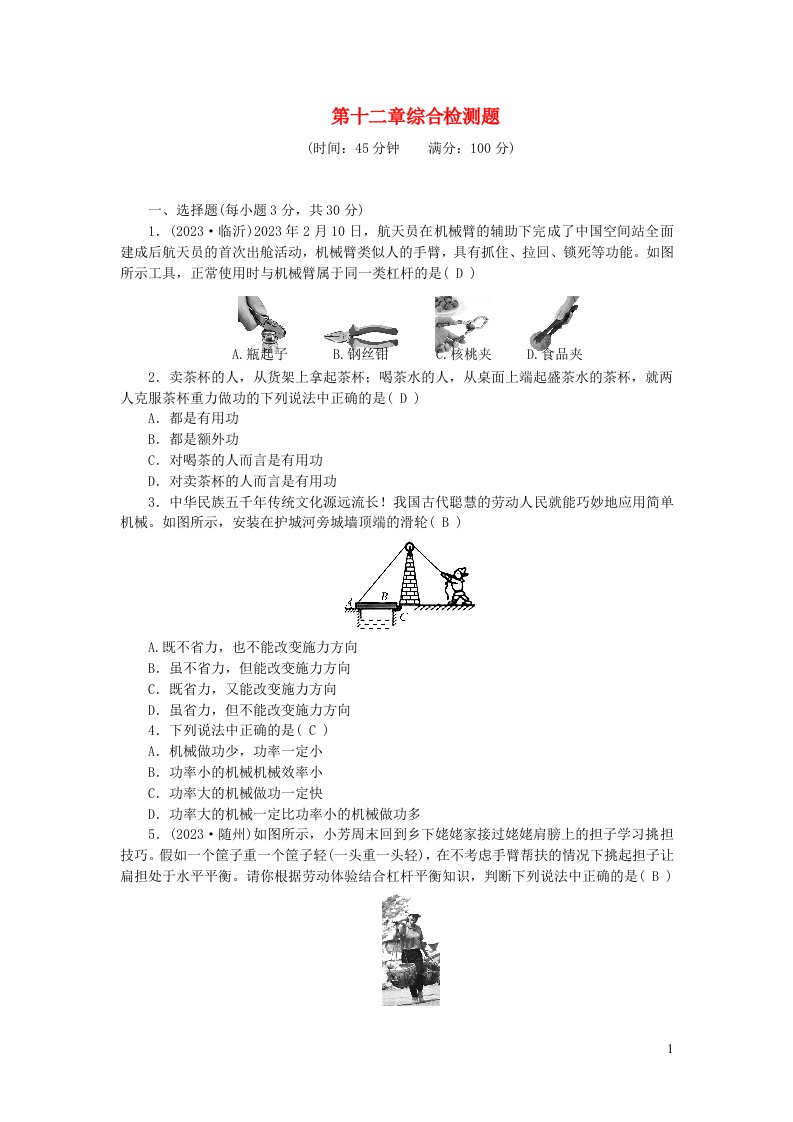 2024八年级物理下册第十二章简单机械综合检测题新版新人教版