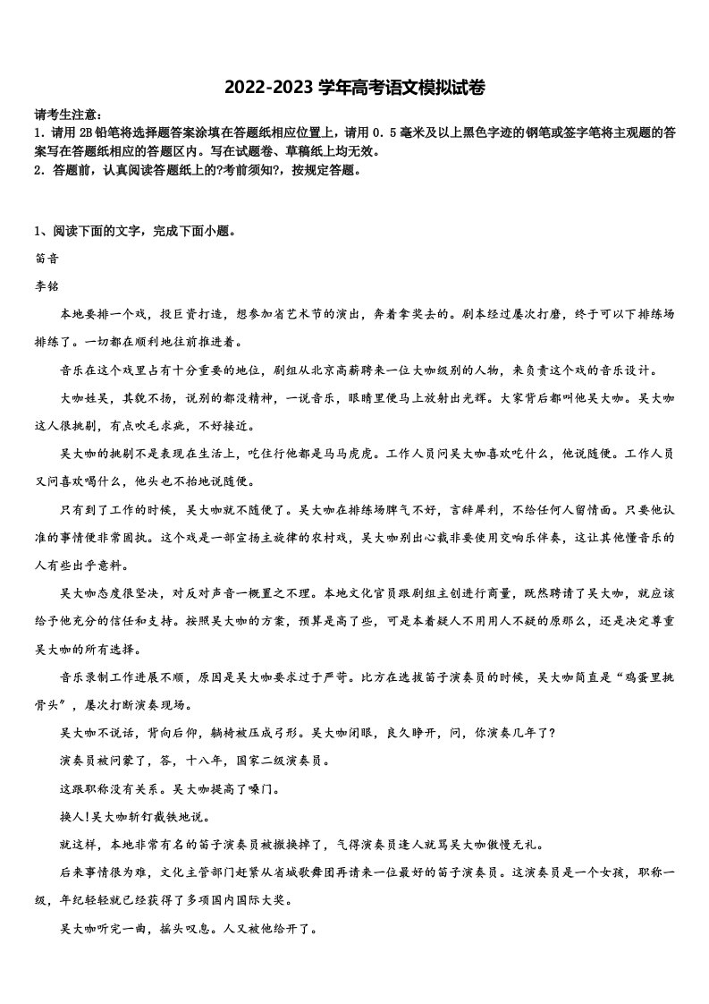 2023年福建省泉州市晋江四校高三第二次诊断性检测语文试卷含解析