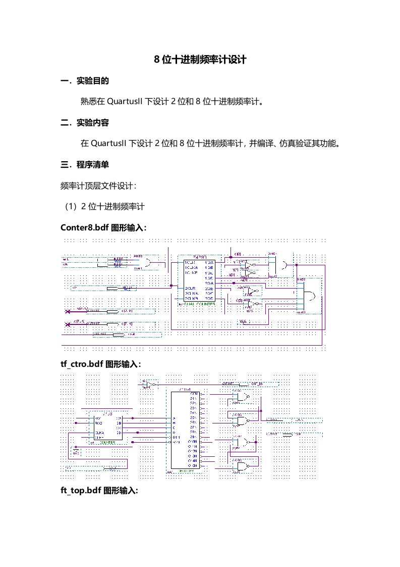 8位十进制频率计设计