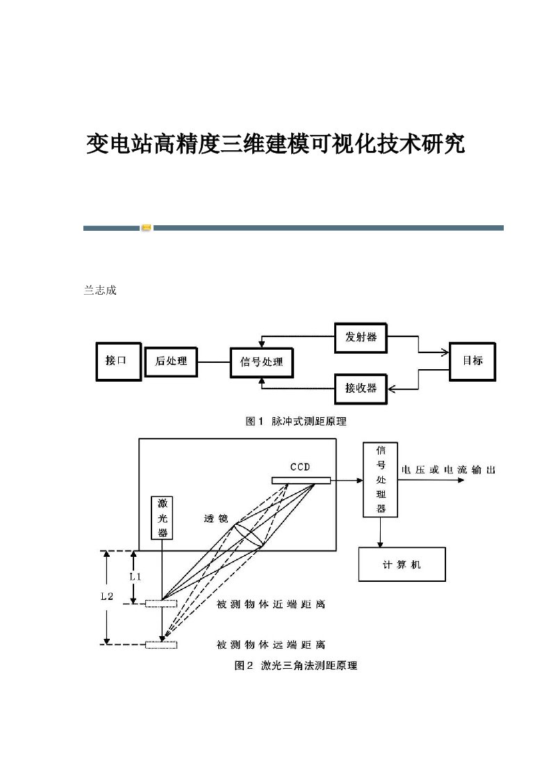 变电站高精度三维建模可视化技术研究