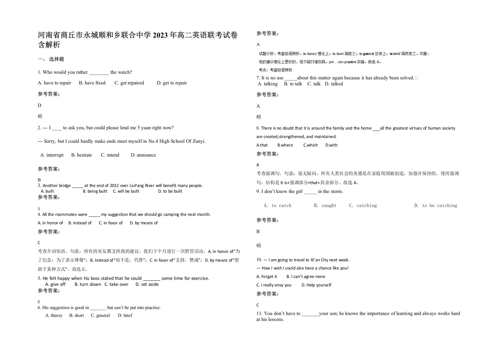 河南省商丘市永城顺和乡联合中学2023年高二英语联考试卷含解析