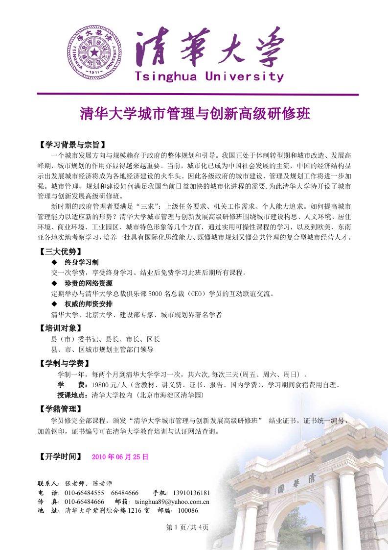 清华大学国际工程项目管理研究院