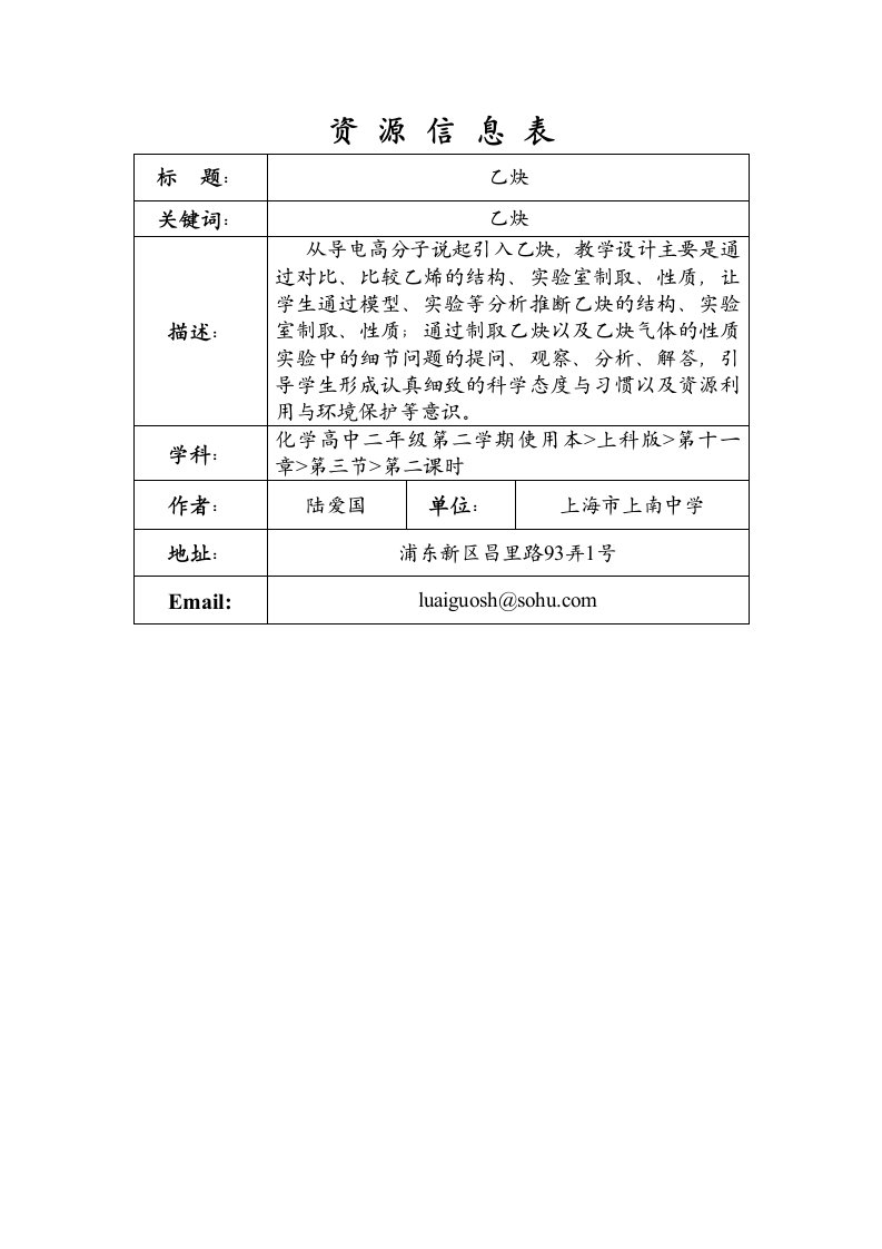 资源信息表标题乙炔关键词乙炔描述从导电高分子说起引入