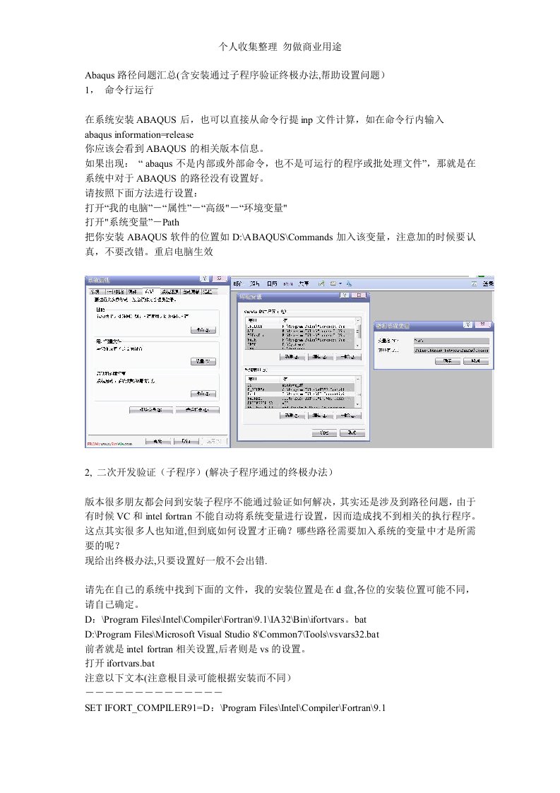 Abaqus路径问题汇总