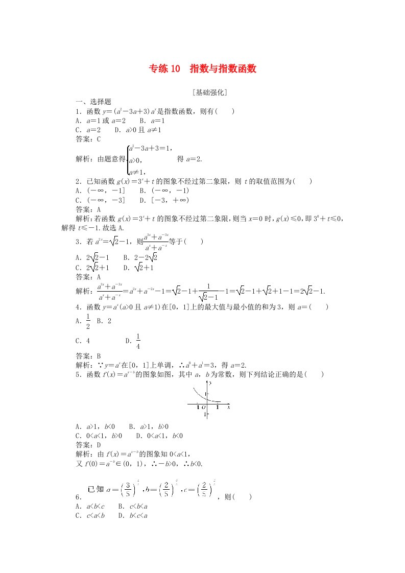 2025版高考数学一轮复习微专题小练习专练10指数与指数函数