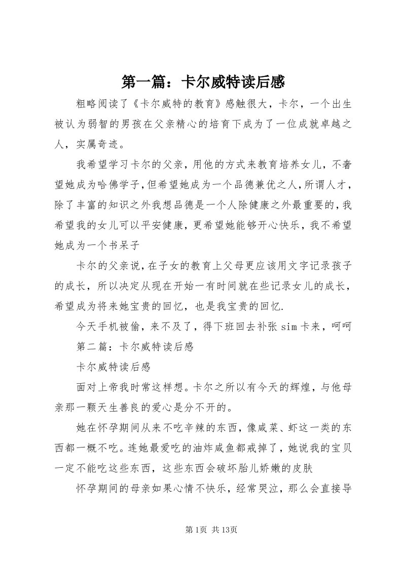 第一篇：卡尔威特读后感