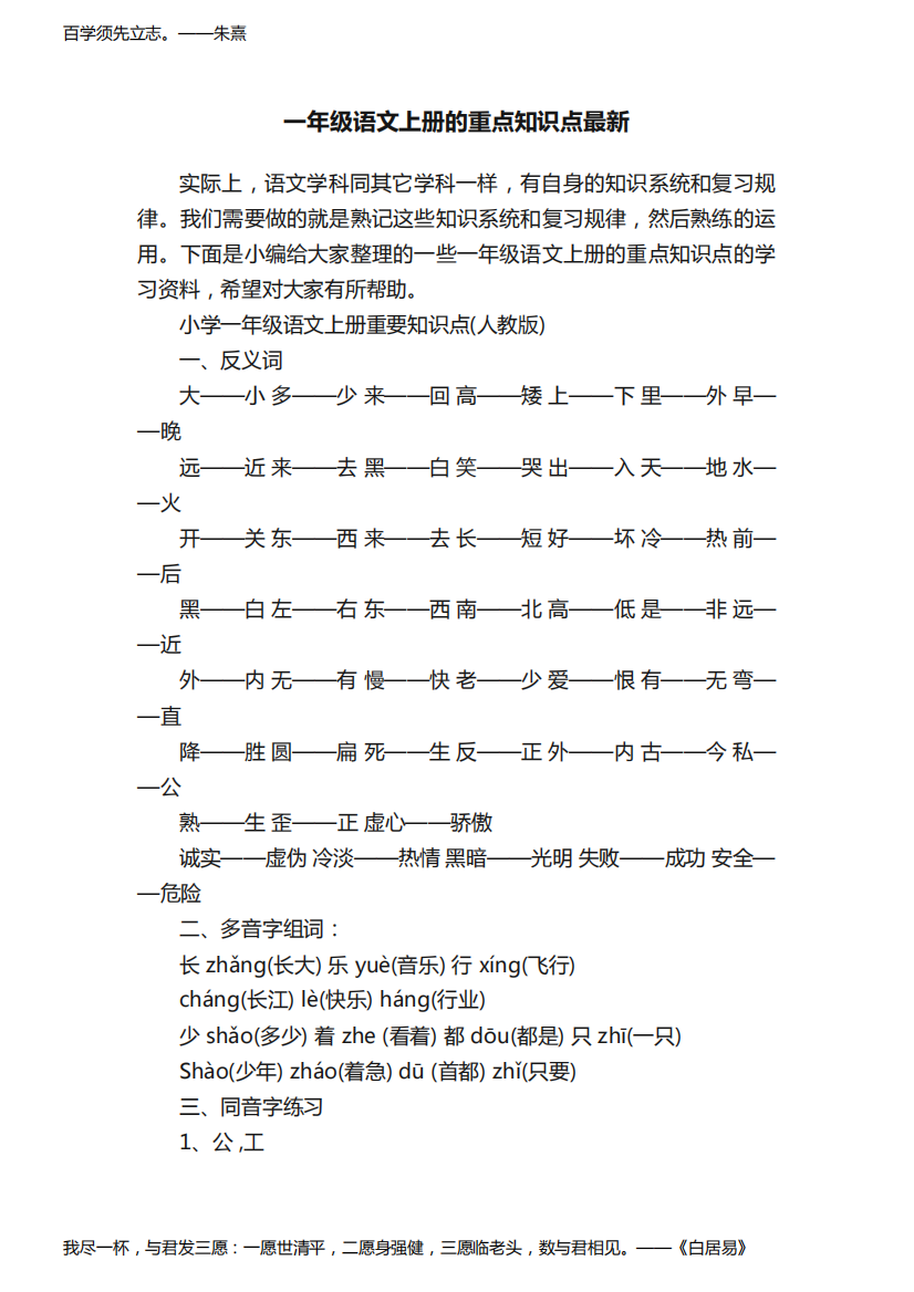 一年级语文上册的重点知识点最新