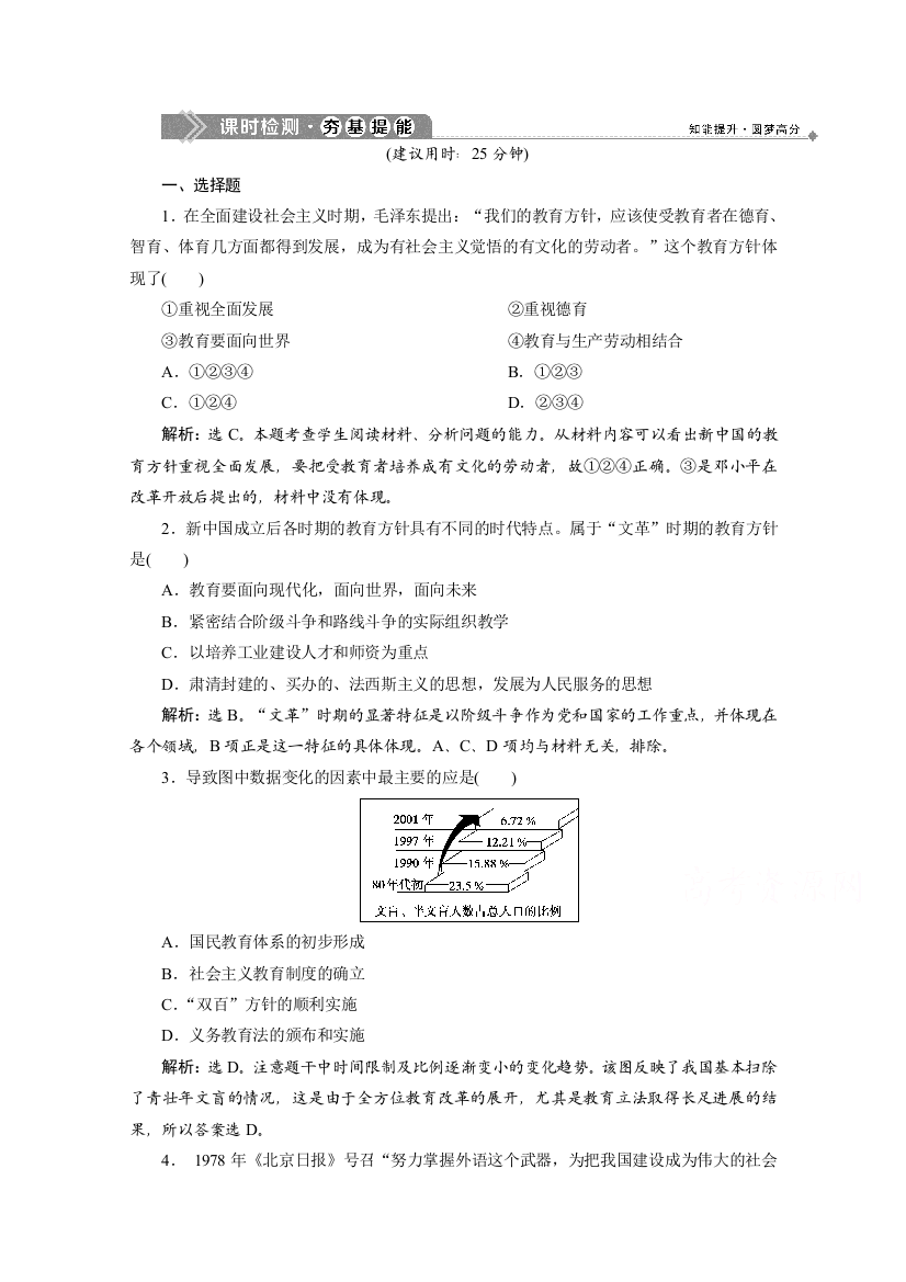 2019-2020学年历史北师大版必修3课时检测：第15课　新中国的教育事业