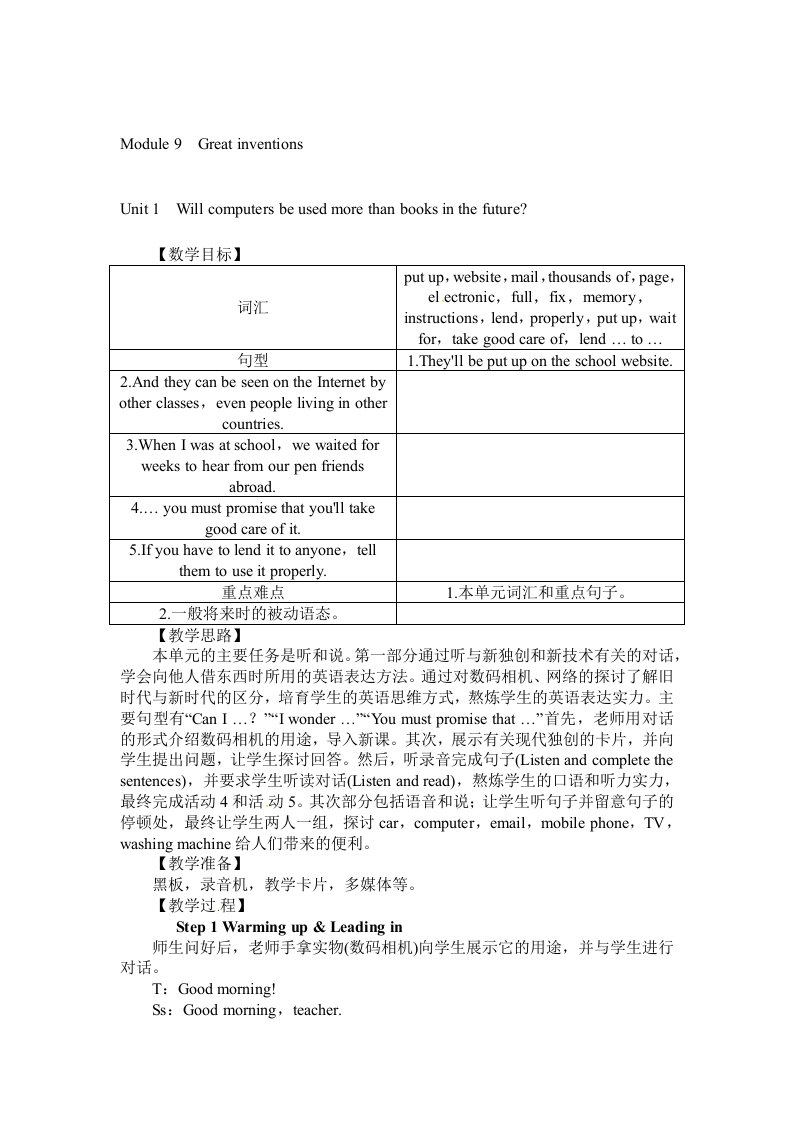 2023秋外研版九年级英语上册Module