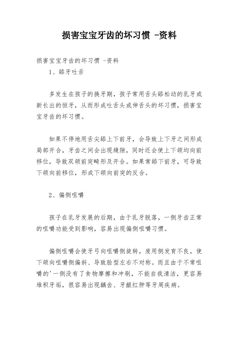 损害宝宝牙齿的坏习惯