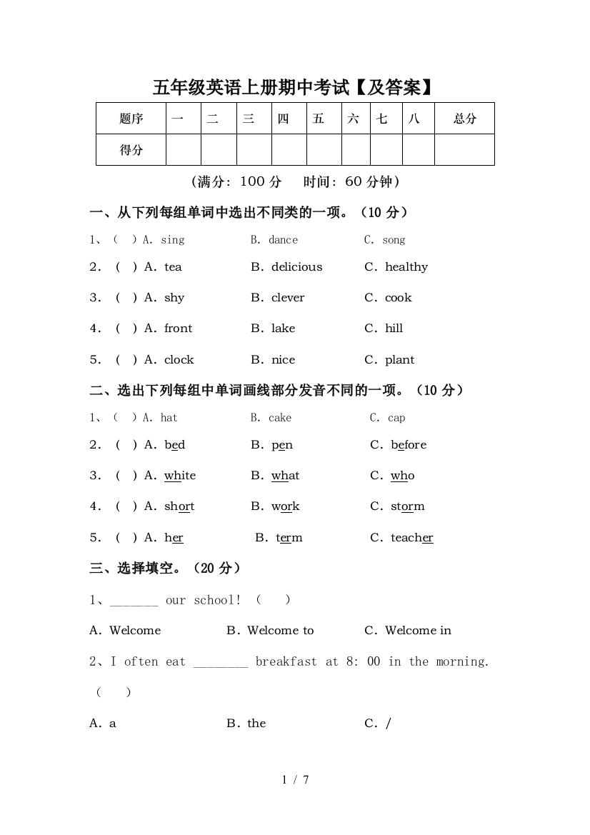 五年级英语上册期中考试【及答案】