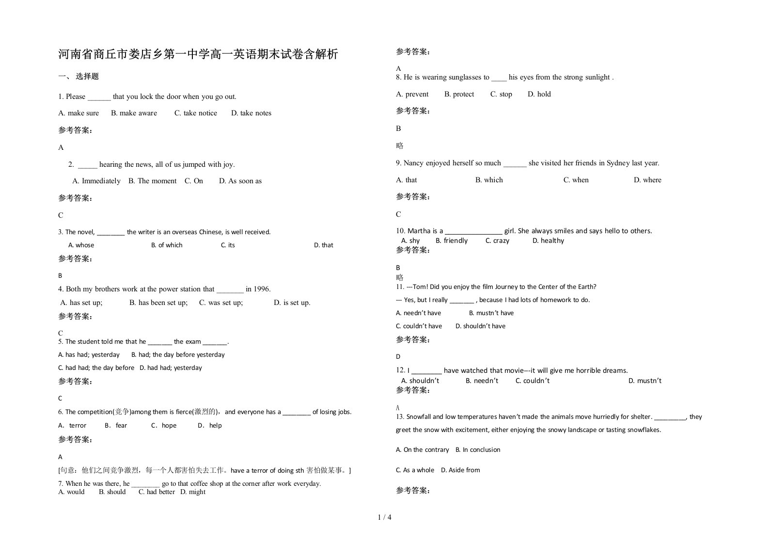 河南省商丘市娄店乡第一中学高一英语期末试卷含解析