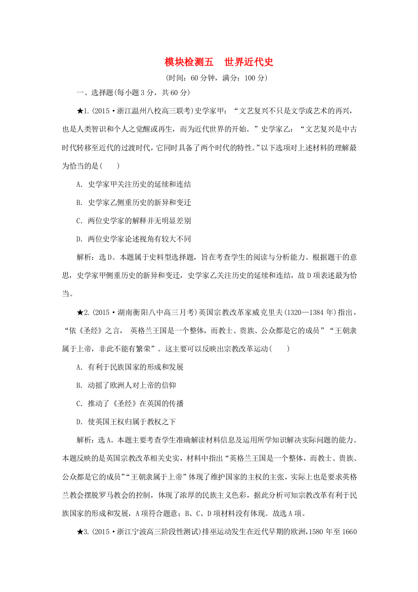 优化方案高考历史大一轮复习