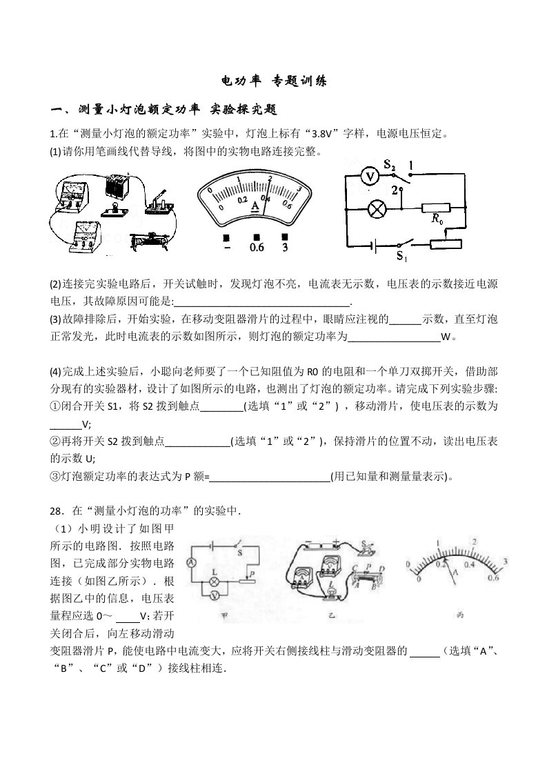 测量小灯泡的电功率实验探究题