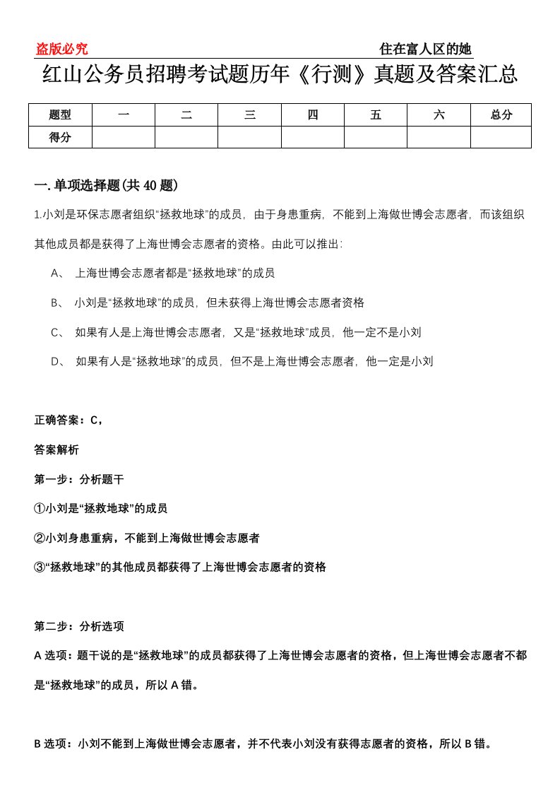 红山公务员招聘考试题历年《行测》真题及答案汇总第0114期