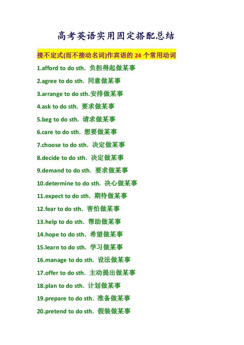 高考英语实用固定搭配总结