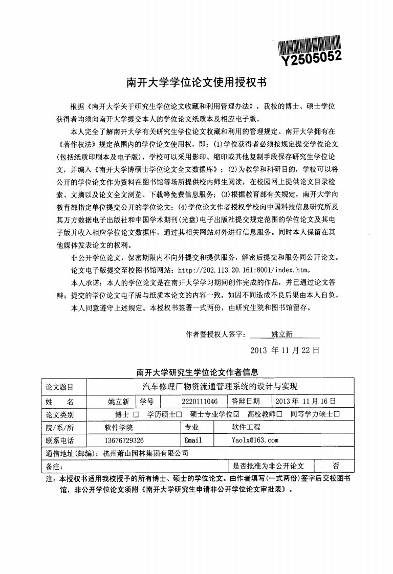 汽车修理厂物资流通管理系统的设计及实现