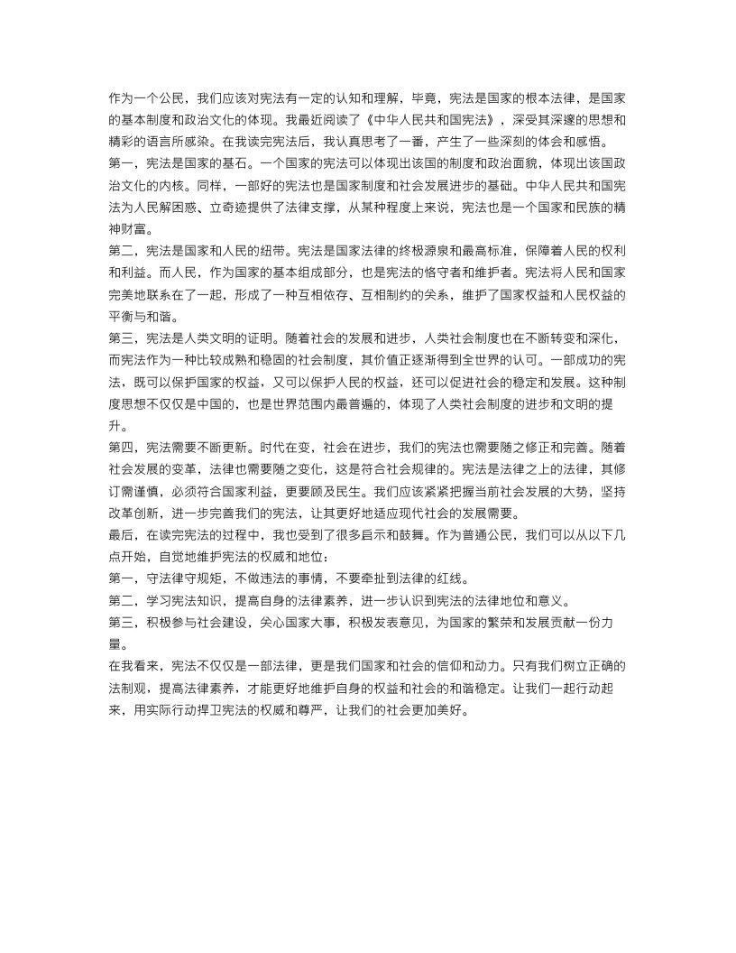 关于宪法的心得体会范文