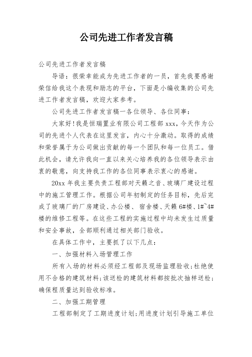 公司先进工作者发言稿