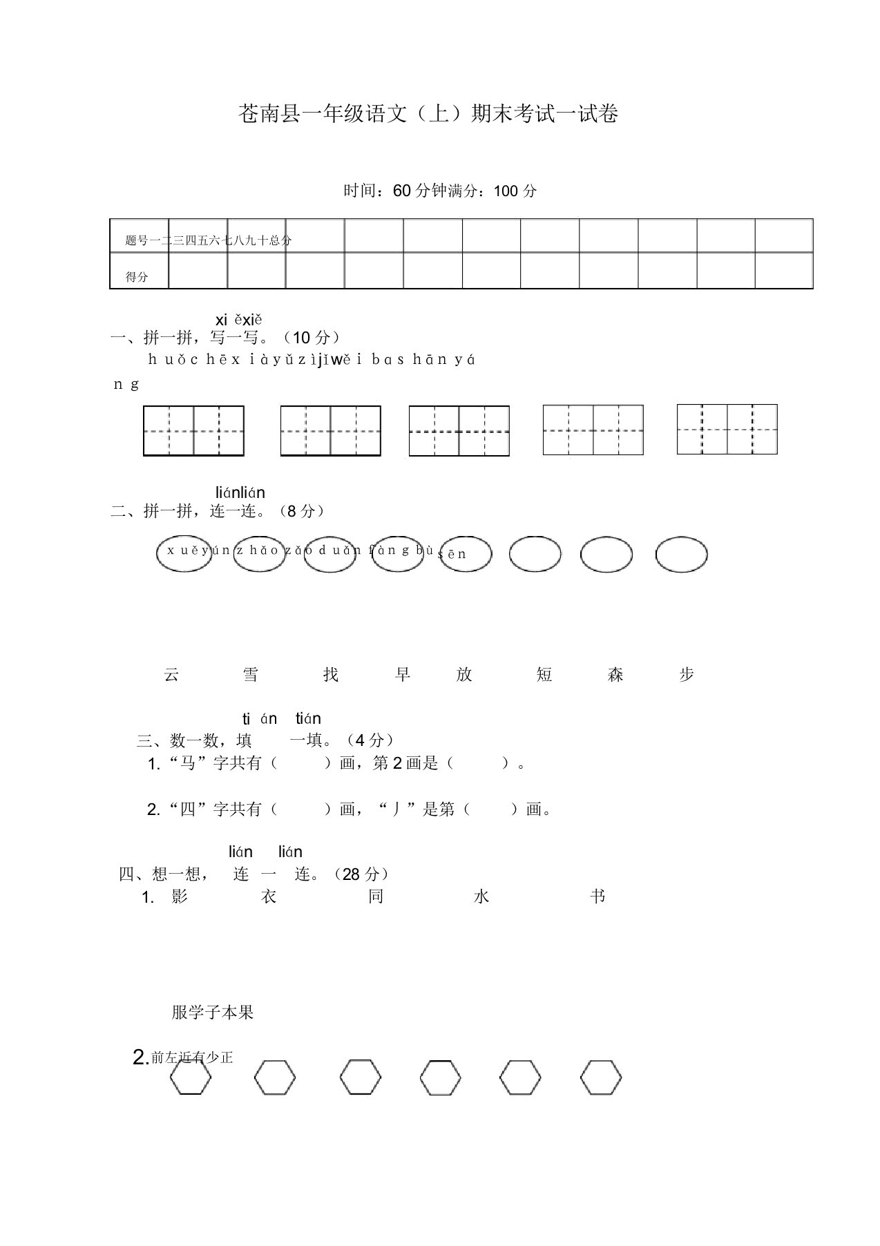 部编版一年级语文上册苍南县小学期末考试试卷(高分必备)