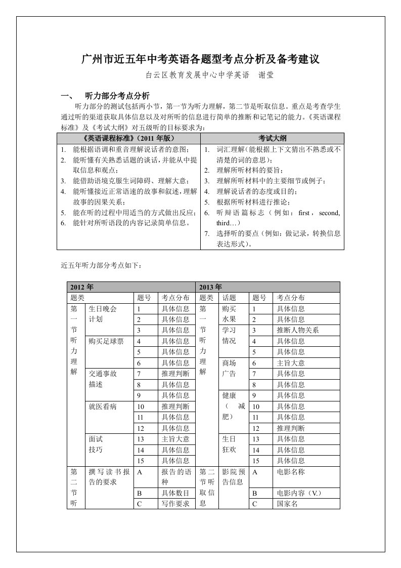 近五年中考英语考点分布(2014年版)