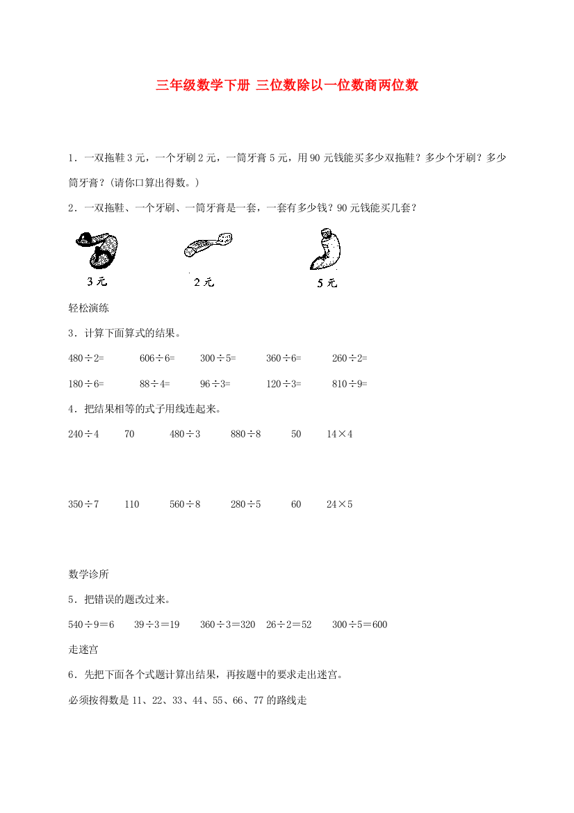 三年级数学下册