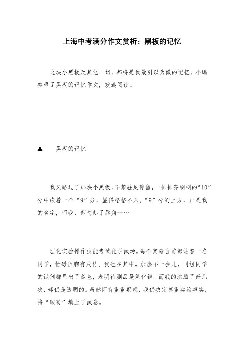 上海中考满分作文赏析：黑板的记忆