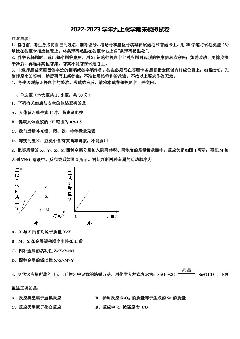 2023届江苏省江都区国际学校九年级化学第一学期期末检测试题含解析