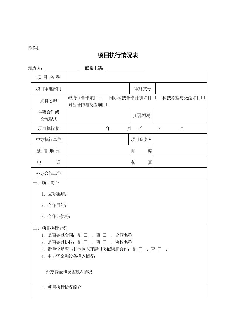 项目管理-项目执行情况表