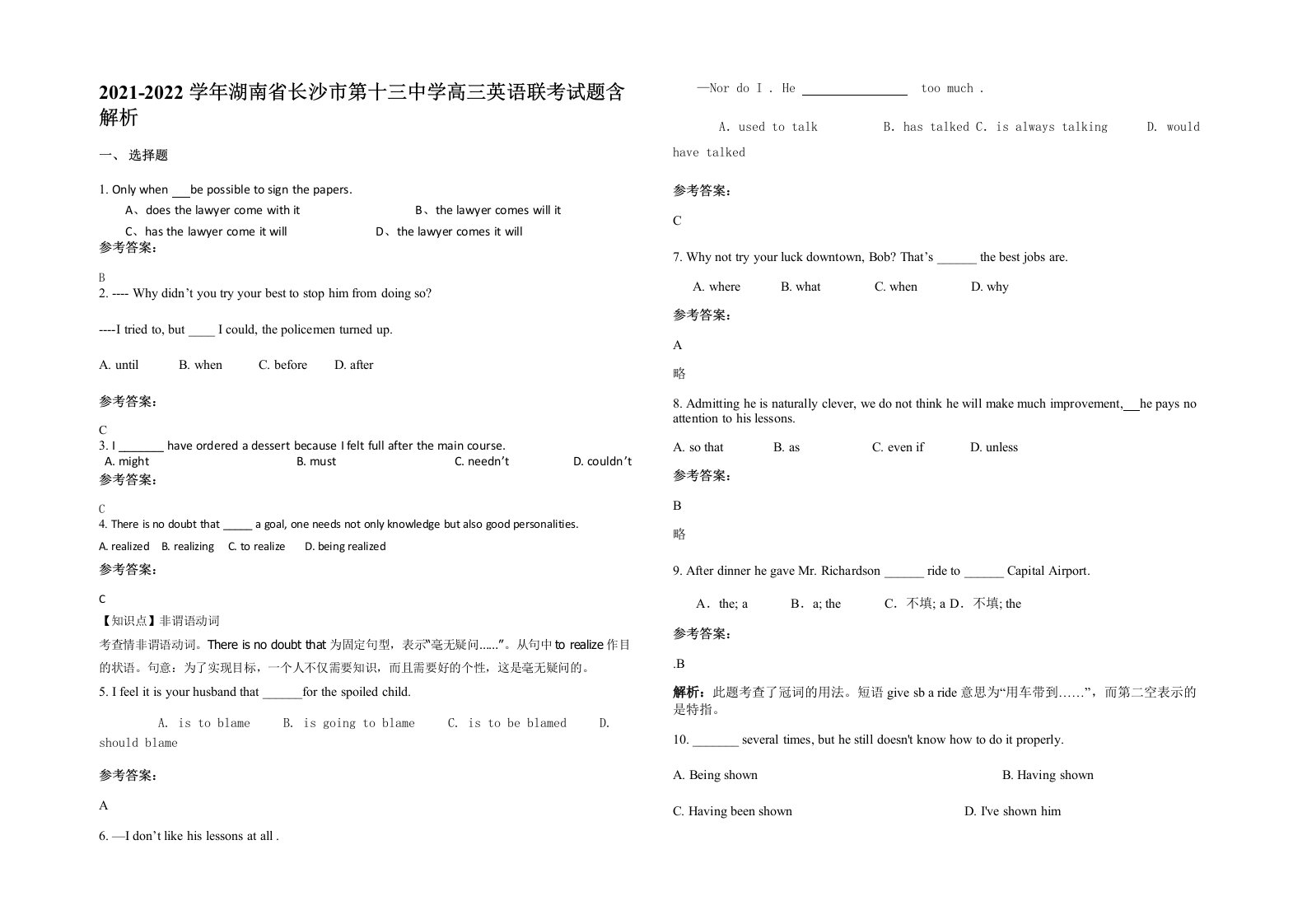 2021-2022学年湖南省长沙市第十三中学高三英语联考试题含解析