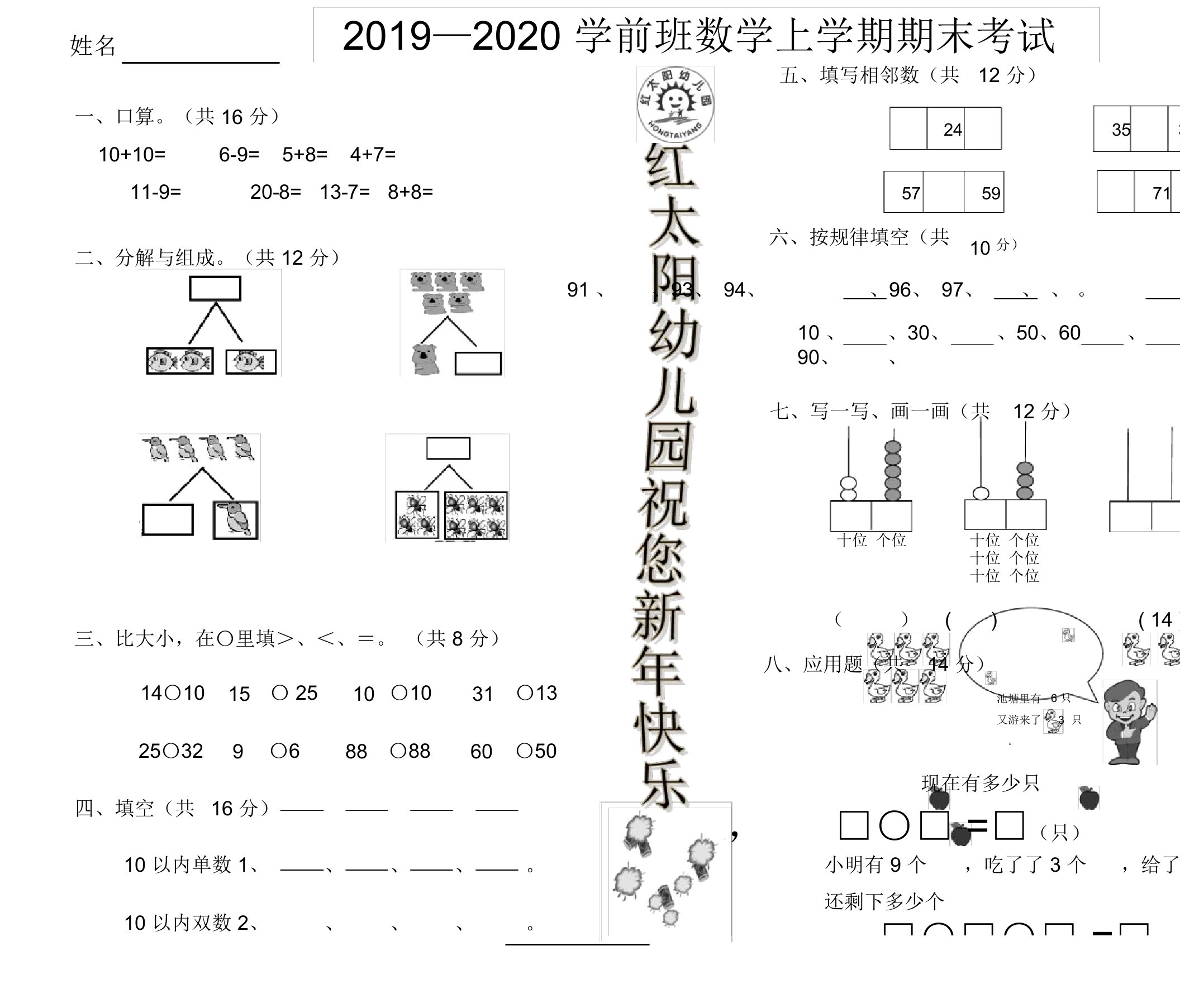 2020年学前班数学试卷