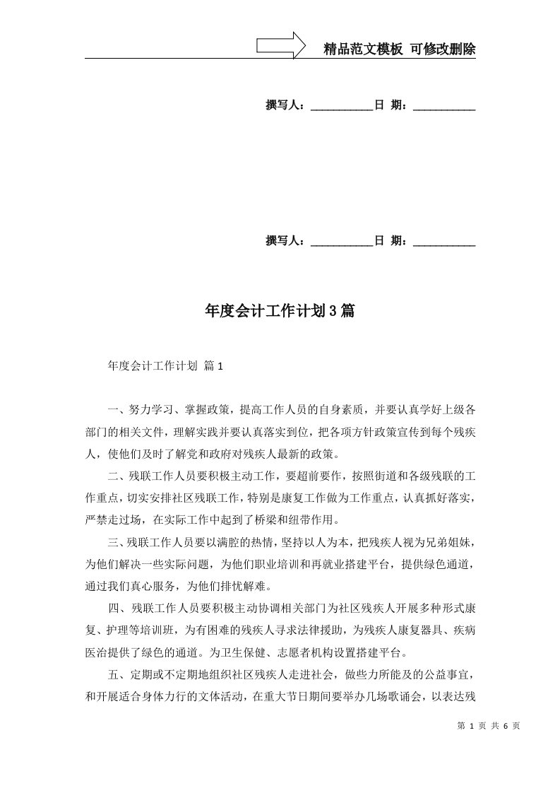 年度会计工作计划3篇