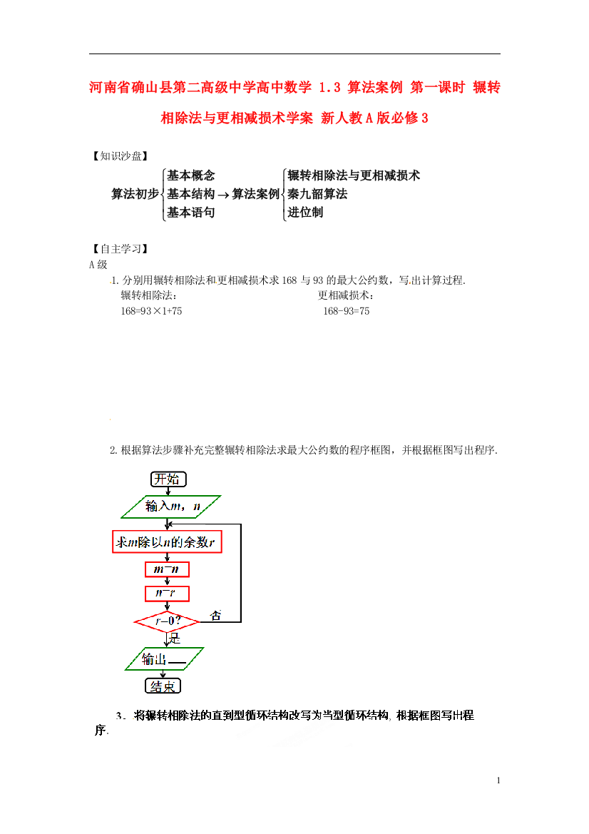 河南省确山县第二高级中学高中数学