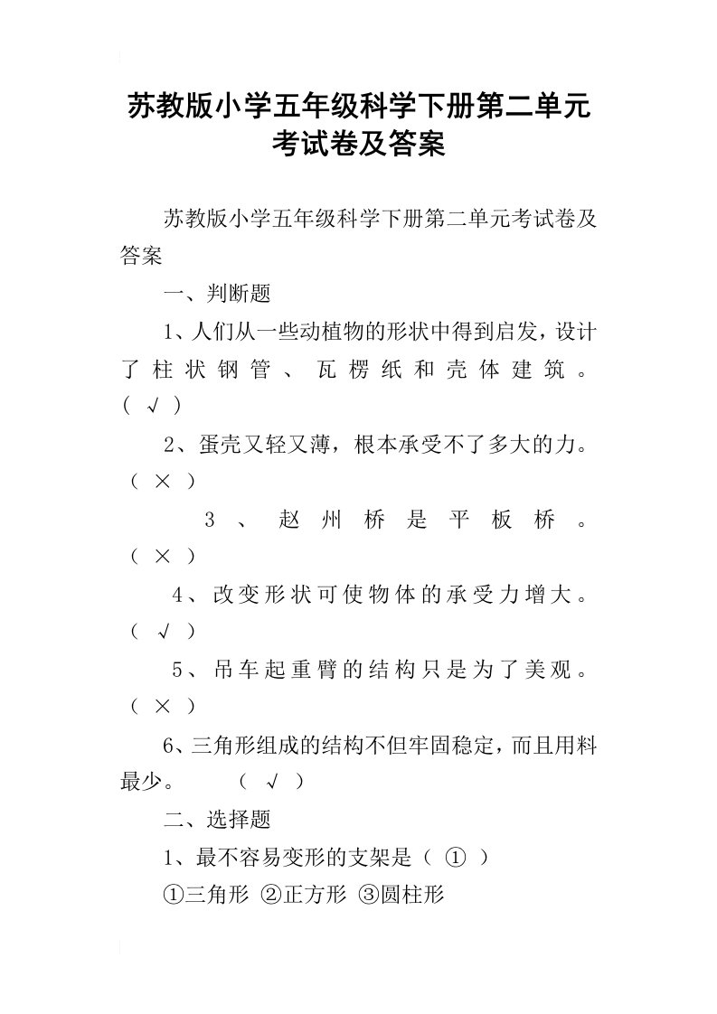 苏教版小学五年级科学下册第二单元考试卷及答案