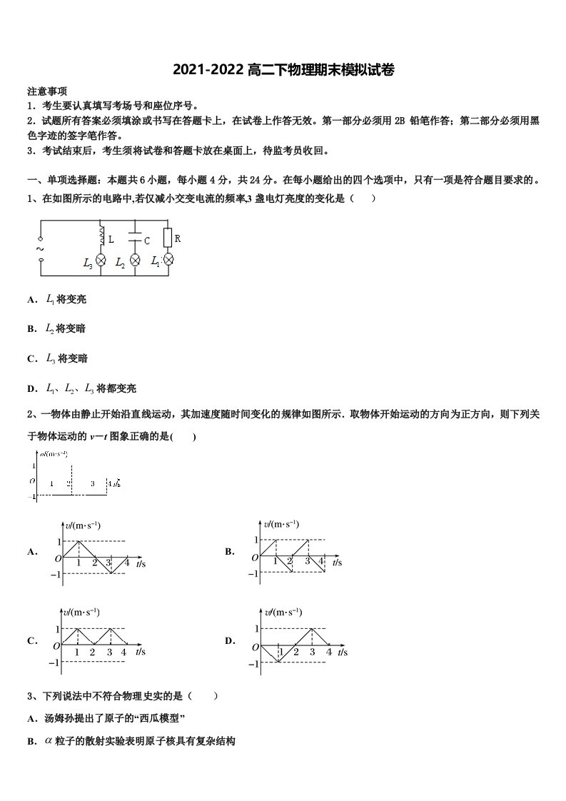 广东省揭阳市惠来一中2022年物理高二第二学期期末学业质量监测模拟试题含解析