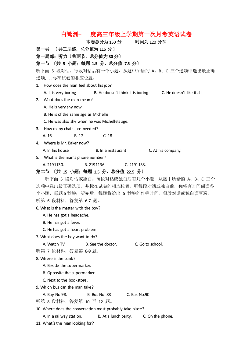 （整理版高中英语）白鹭洲高三年级上学期第一次月考英语试卷