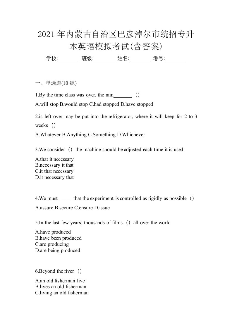 2021年内蒙古自治区巴彦淖尔市统招专升本英语模拟考试含答案