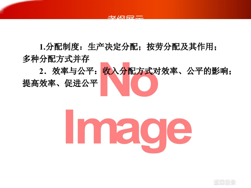 个人收入的分配培训课件powerpoint59页