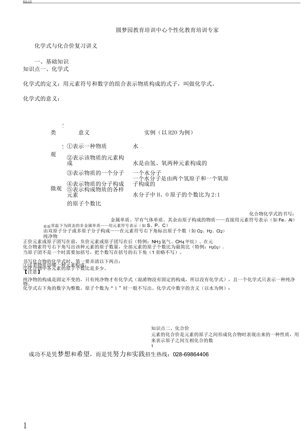 九年级化学——化学式化合价专题复习计划答案