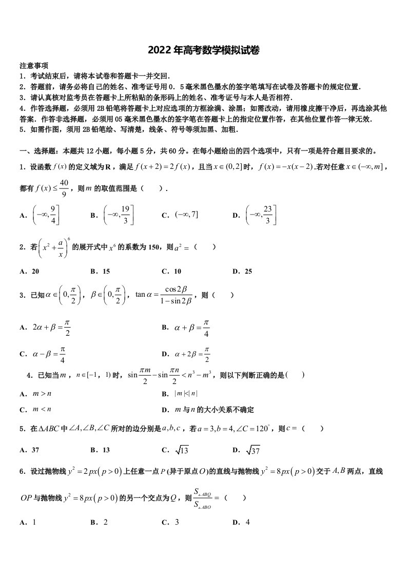 2022届广东省韶关市高三第三次模拟考试数学试卷含解析