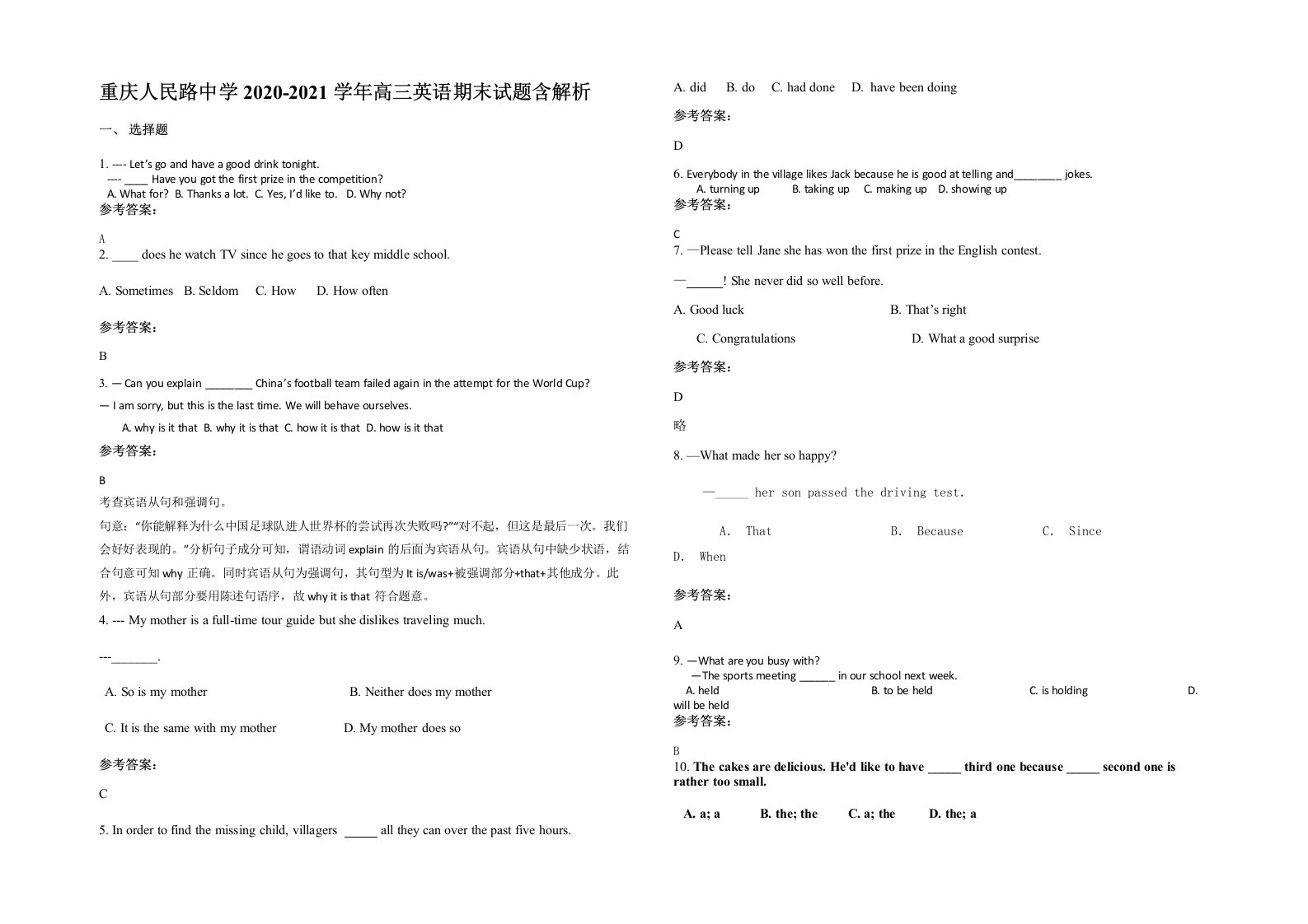 重庆人民路中学2020-2021学年高三英语期末试题含解析