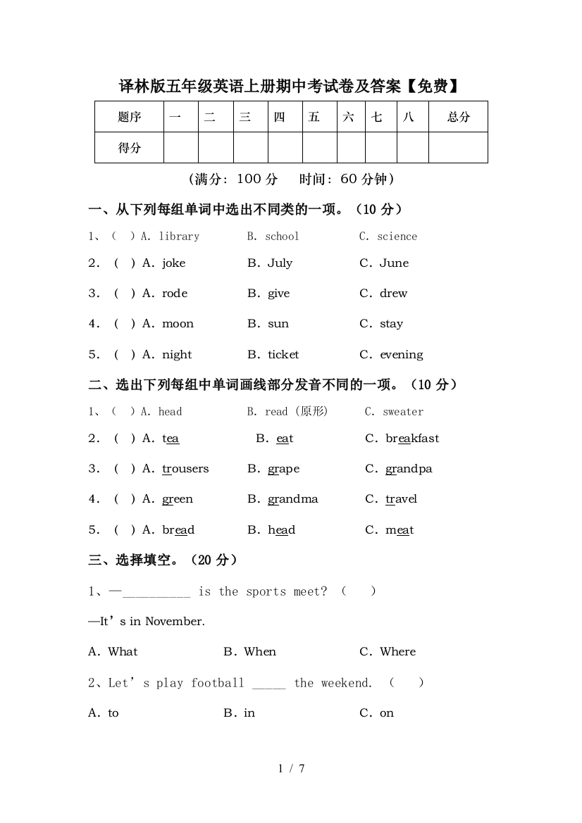 译林版五年级英语上册期中考试卷及答案【免费】