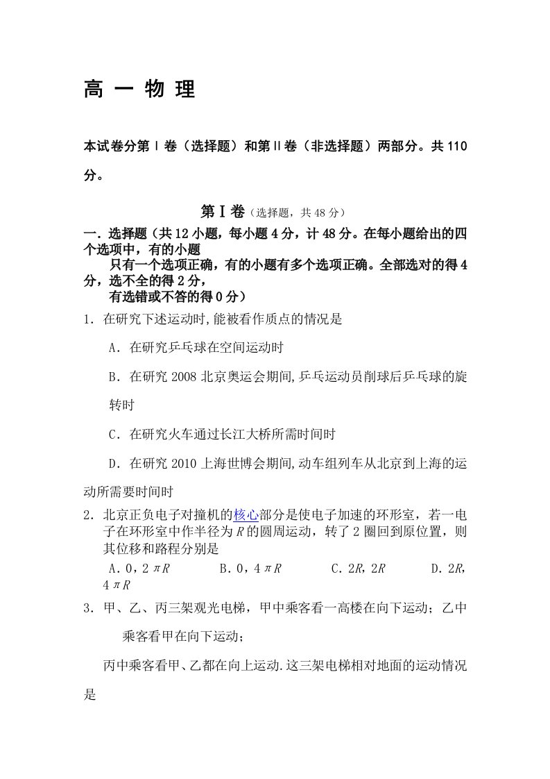 高一物理上册10月份月考检测试题