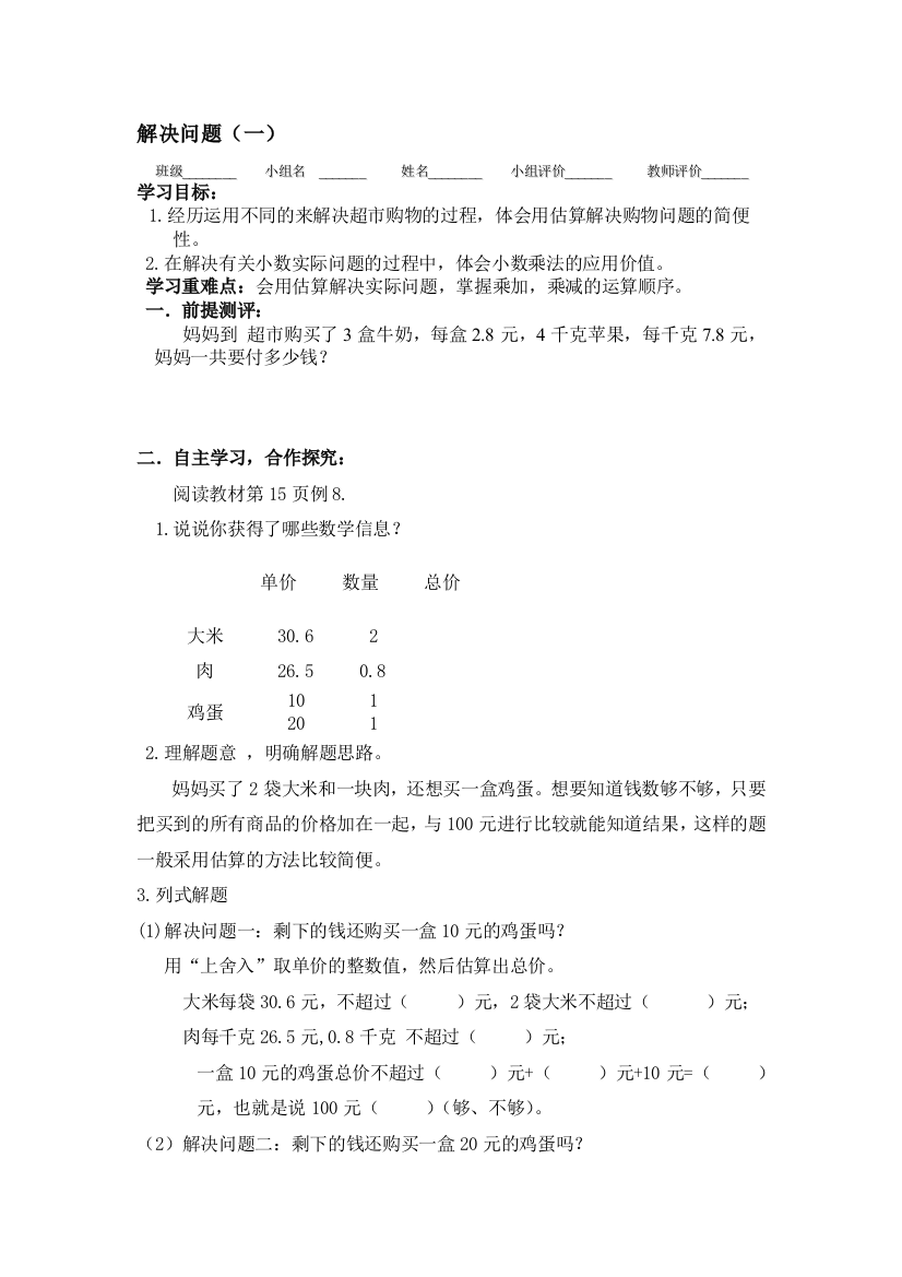 五年级数学解决问题检测卷1