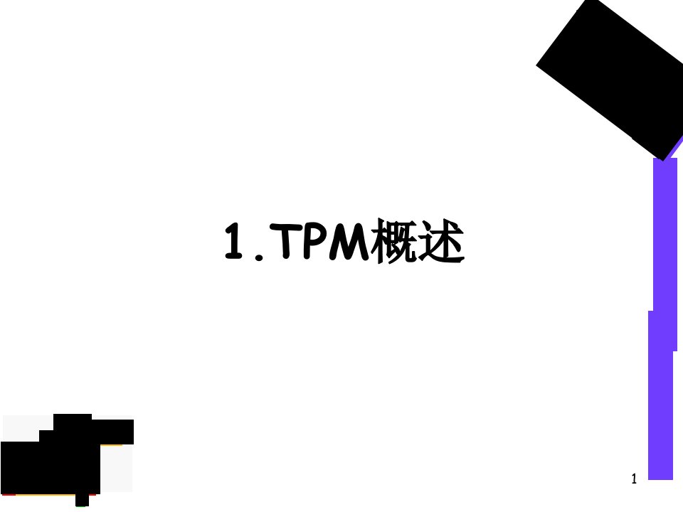 全员生产维护TPM